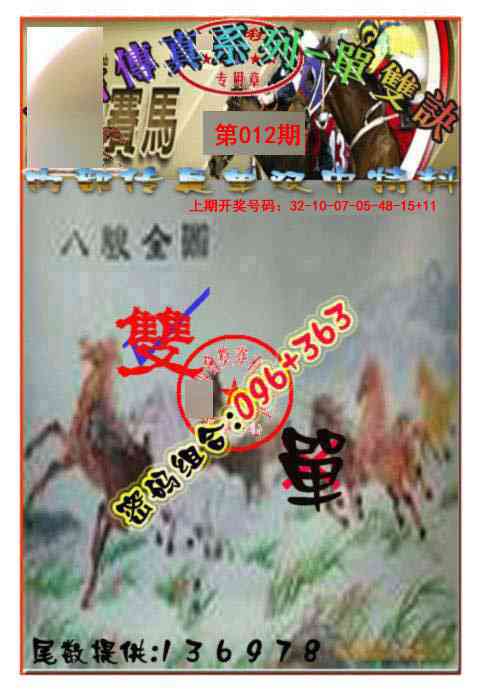 012期马会传真-单双诀[图]