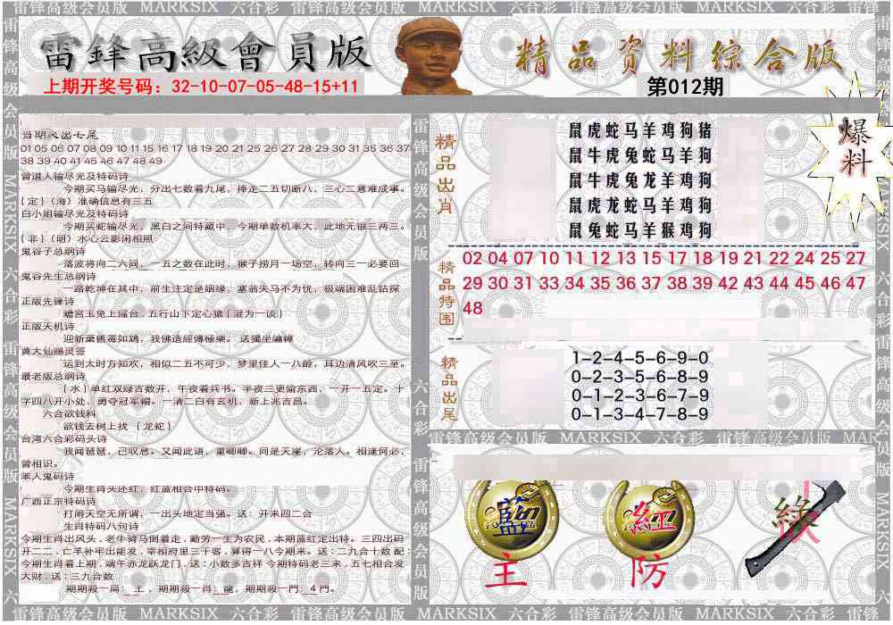 012期雷锋资料综合版[图]