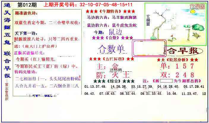 012期新联合早报[图]