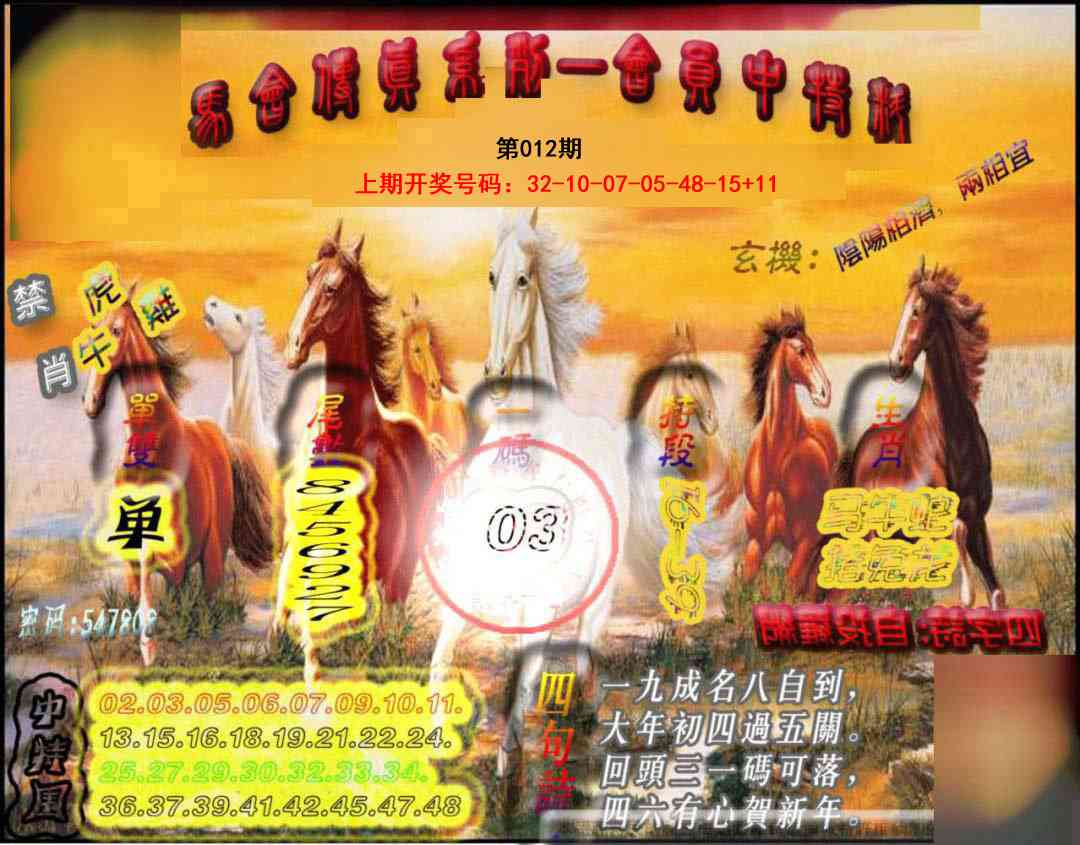 012期马会传真-会员报[图]