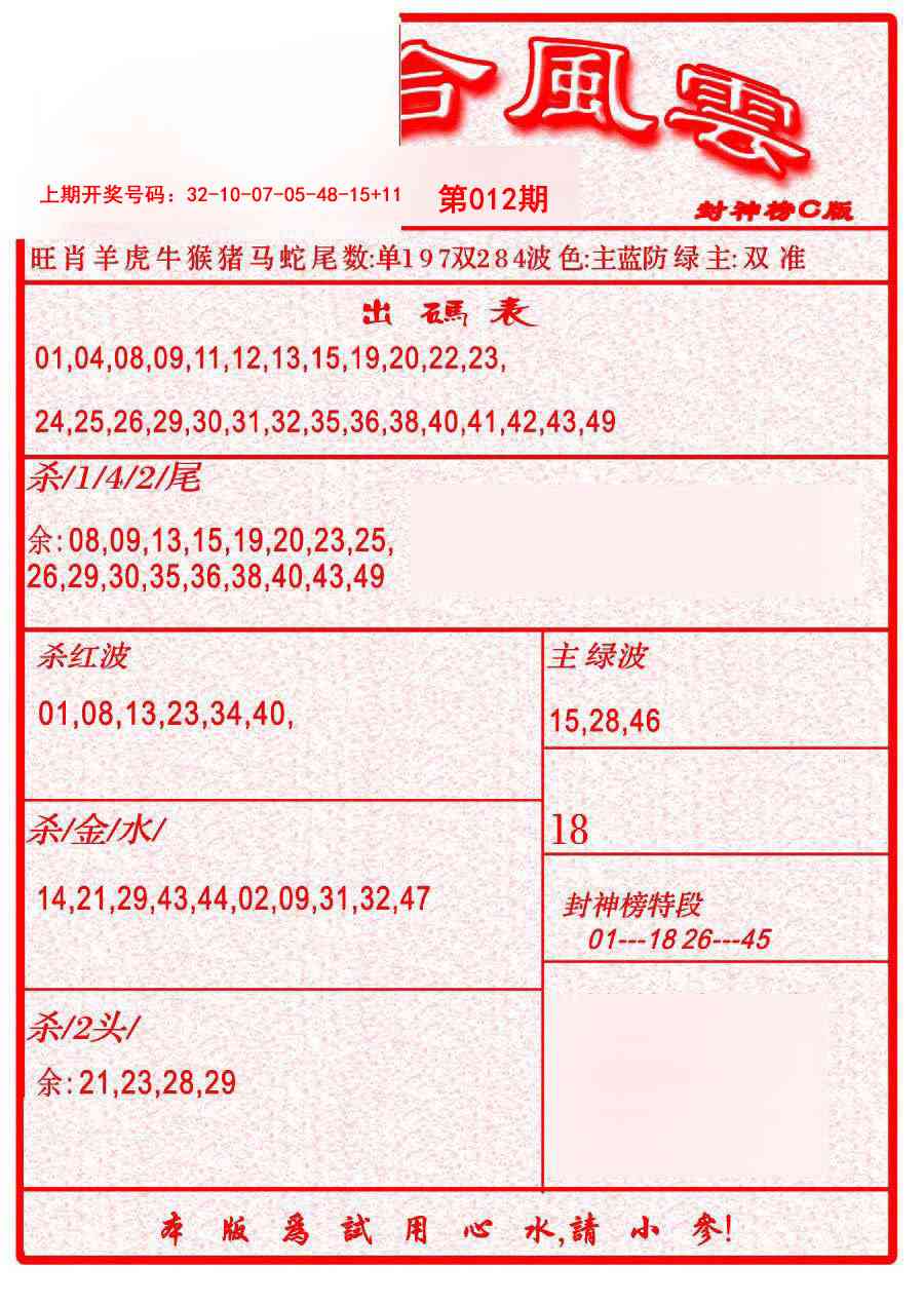 012期六合风云B[图]