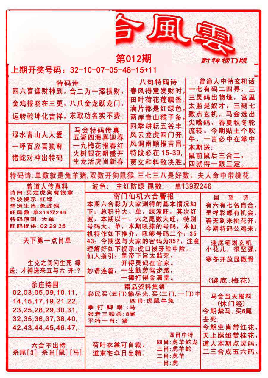 012期六合风云A[图]