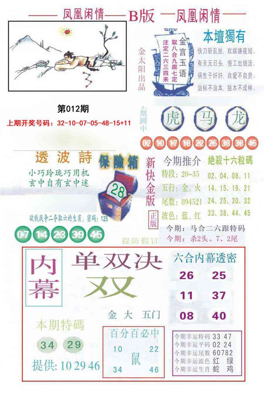 012期凤凰闲情C[图]