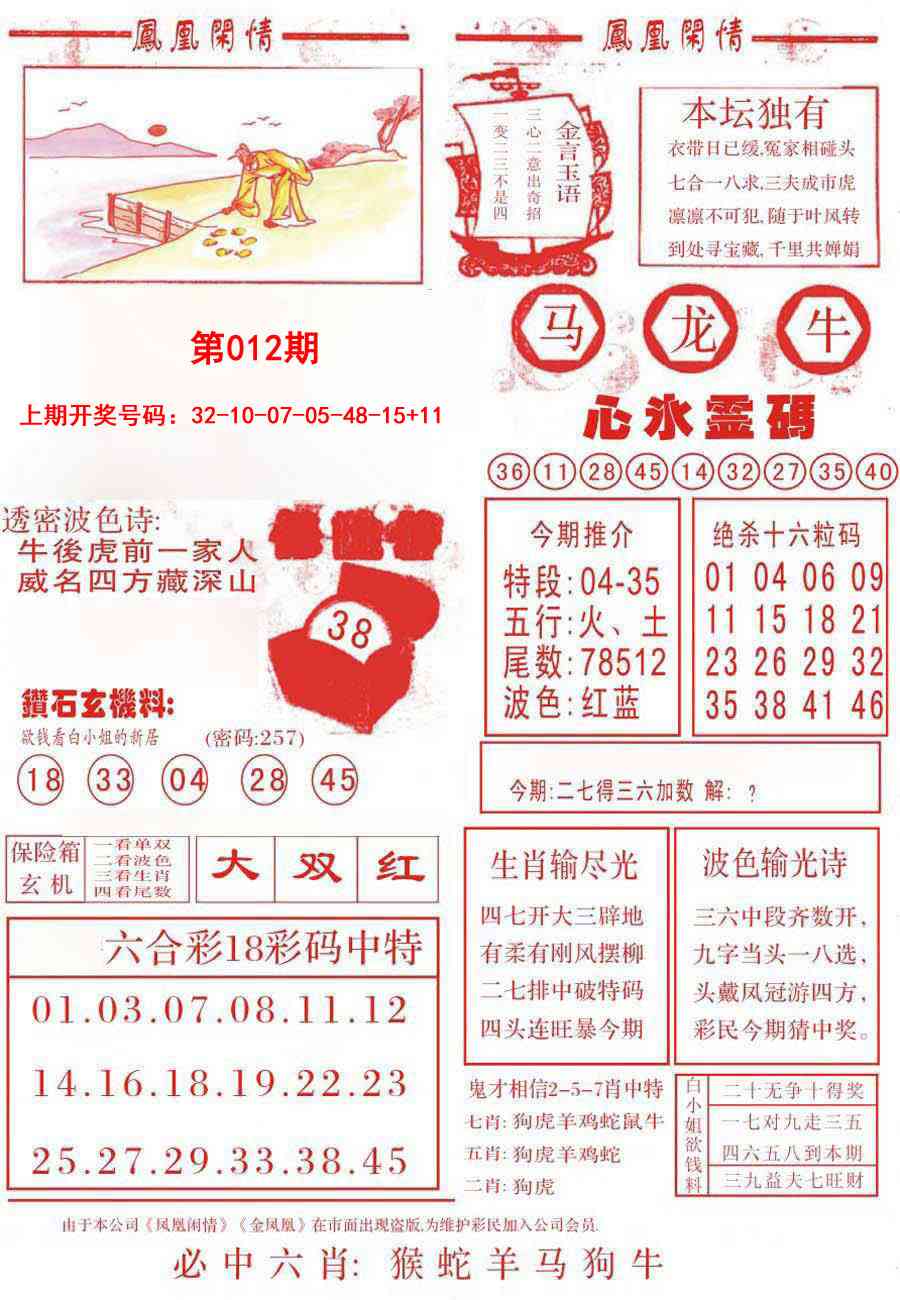 012期凤凰闲情B[图]