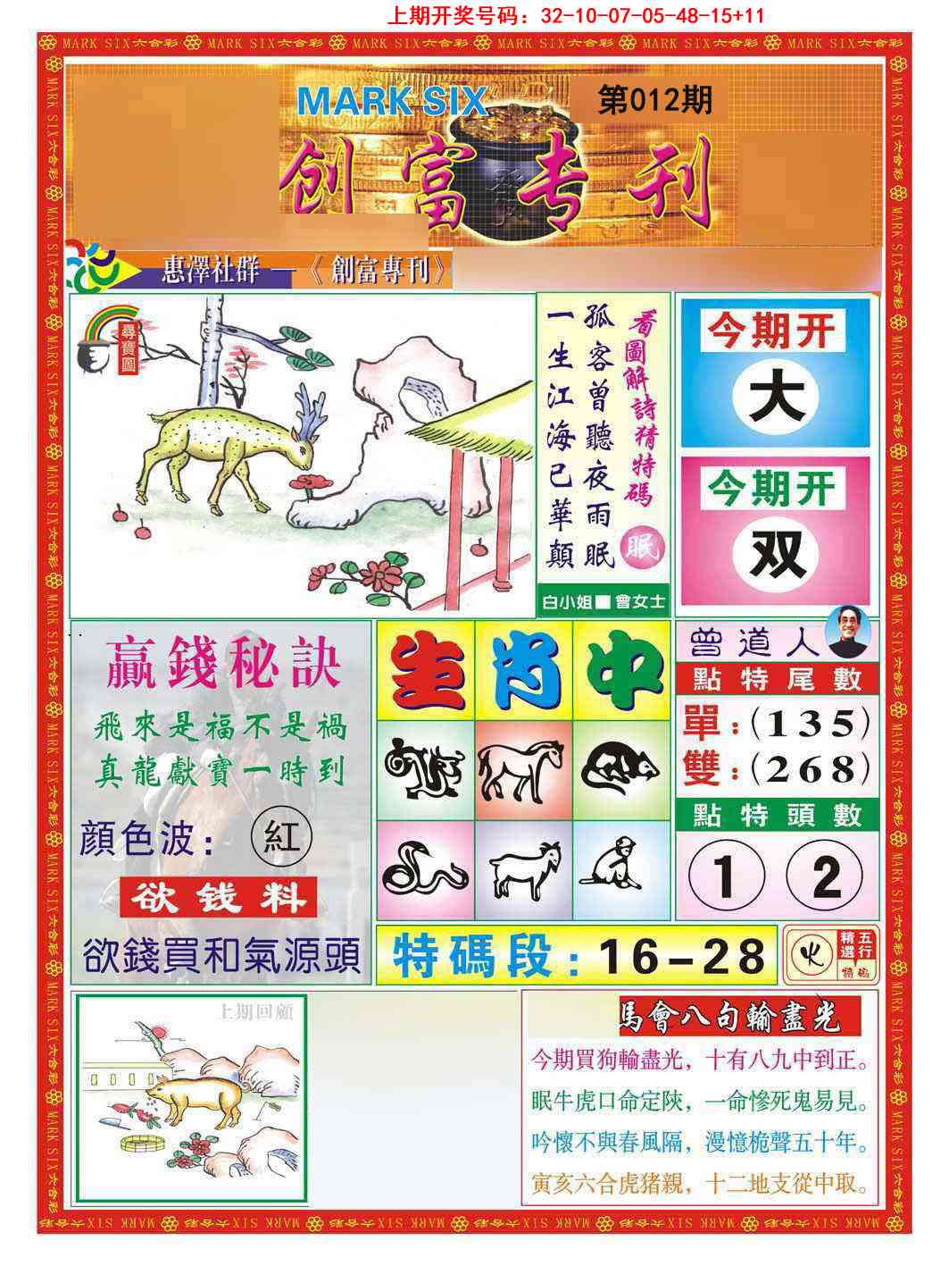 012期创富专刊A[图]