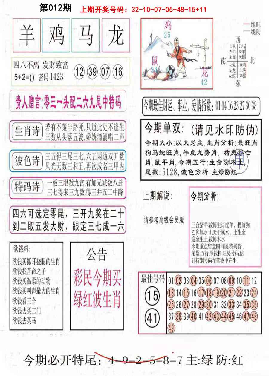 012期凤凰闲情A[图]