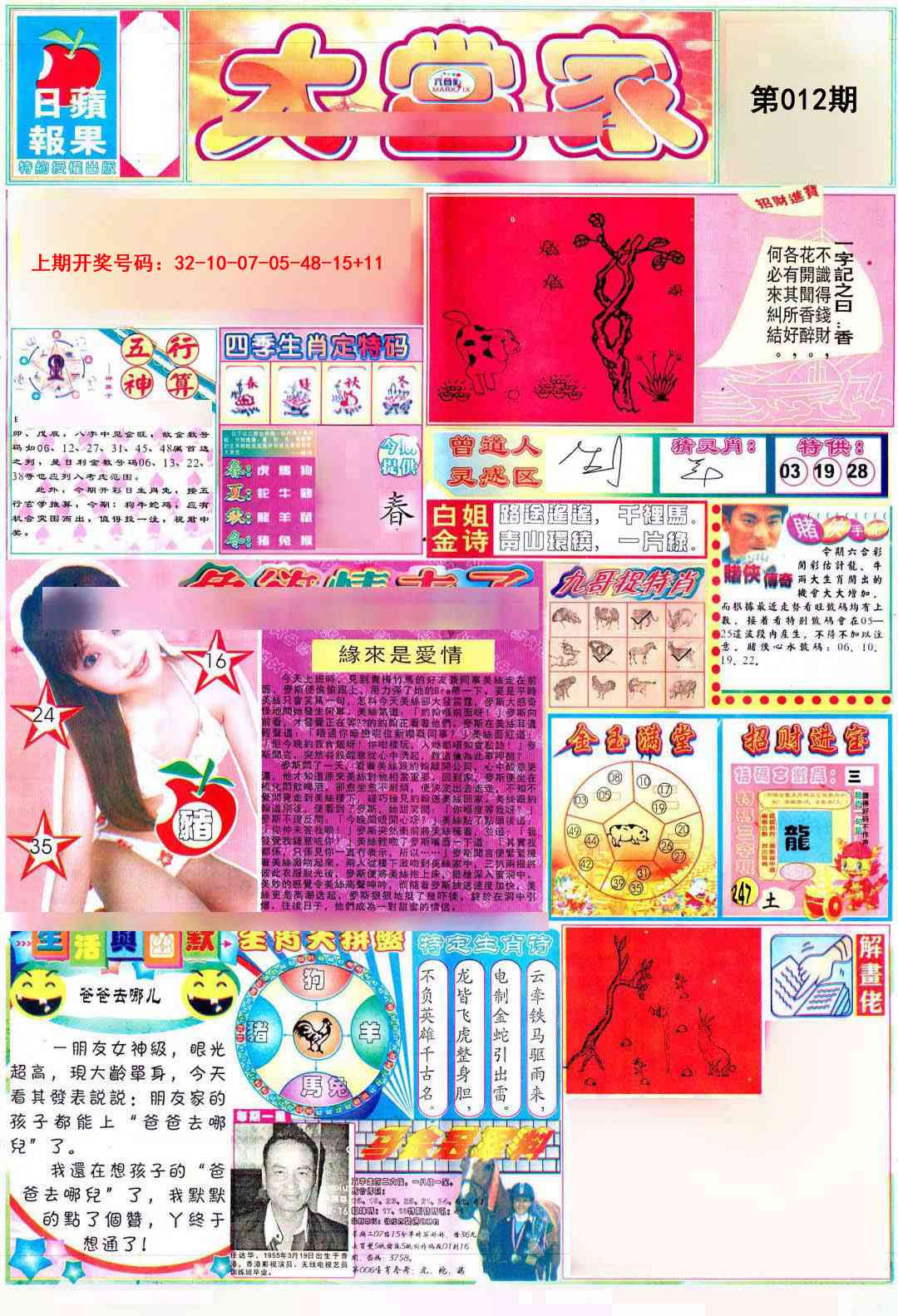 012期彩卷后庄A[图]