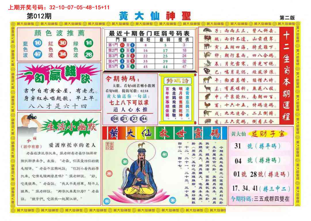 012期黄大仙神圣B[图]