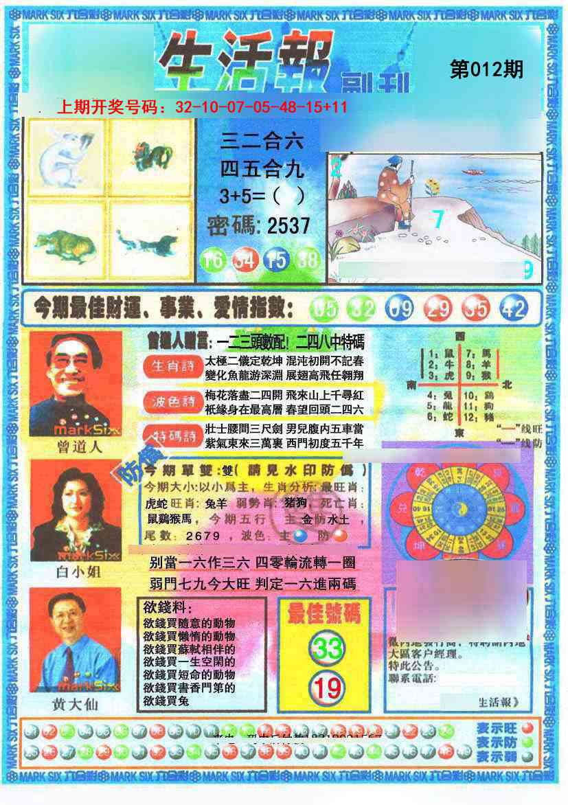 012期生活报[图]