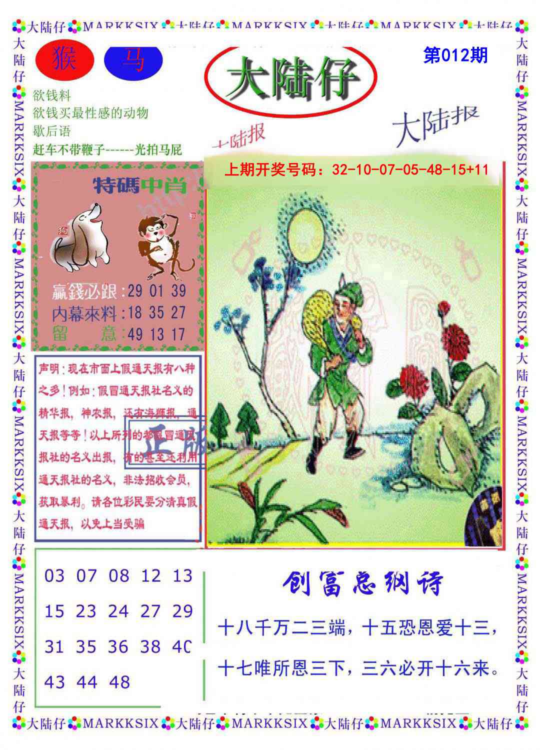 012期大陆仔[图]