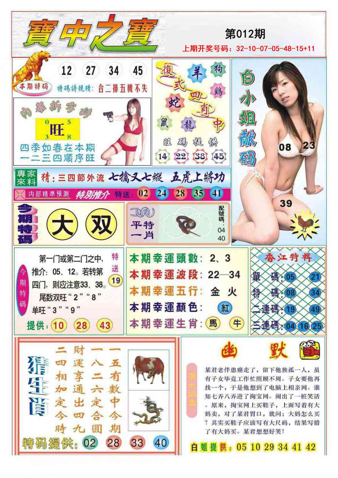 012期宝中之宝[图]