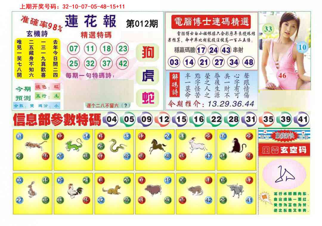 012期莲花报[图]