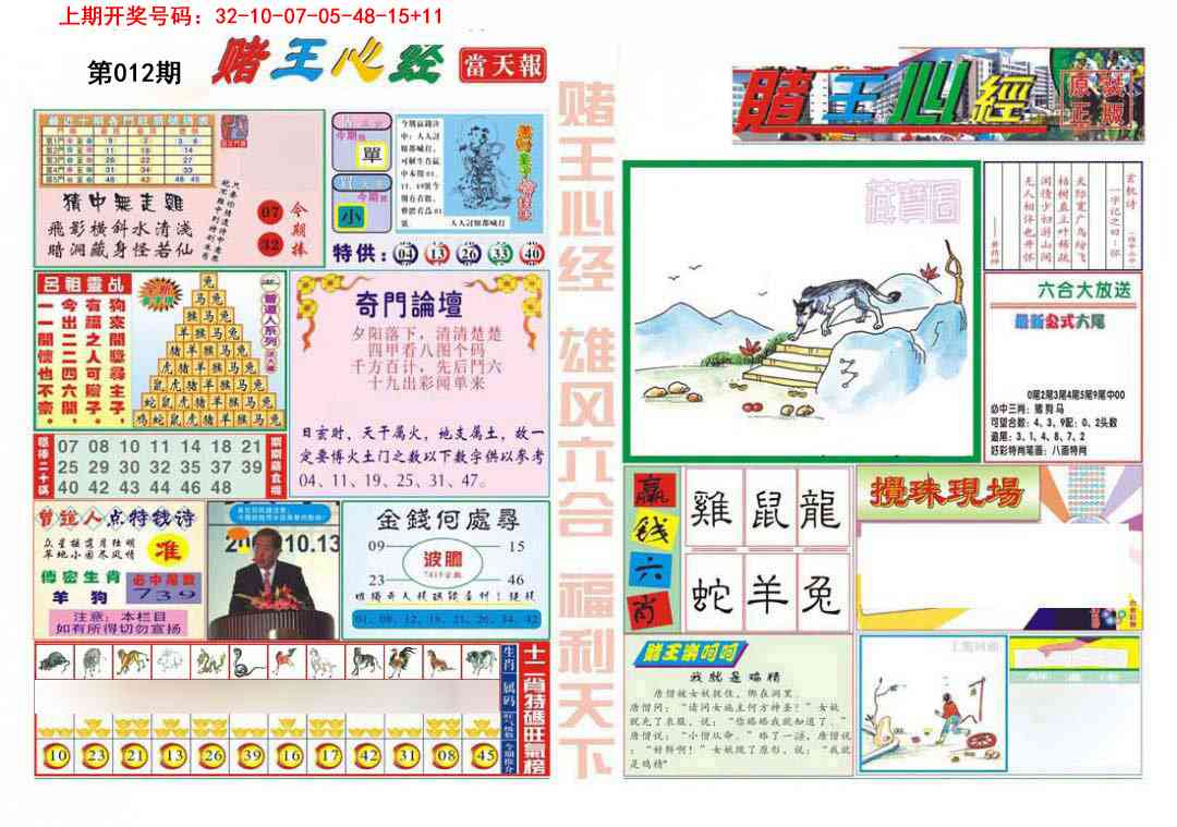 012期赌王心经[图]