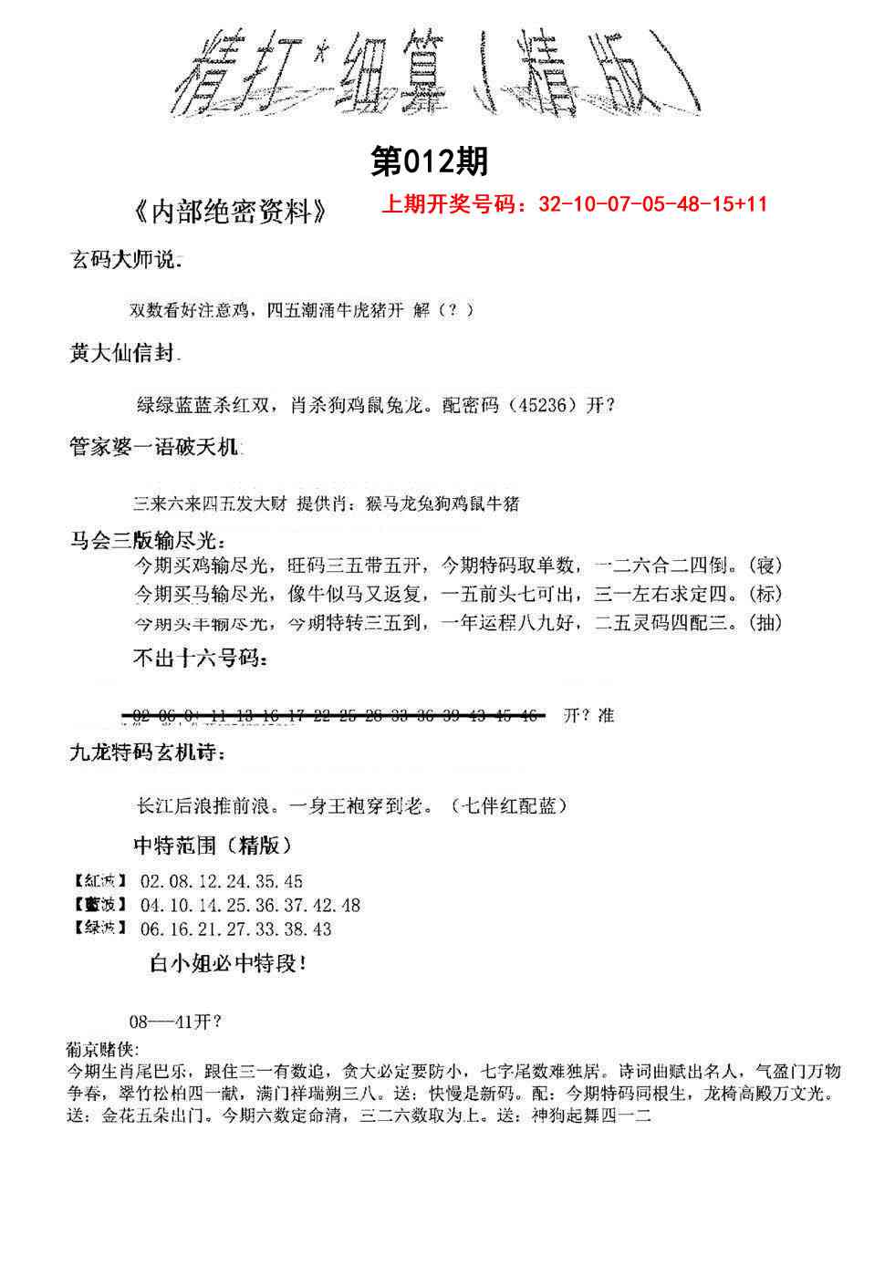 012期精大细算精版[图]