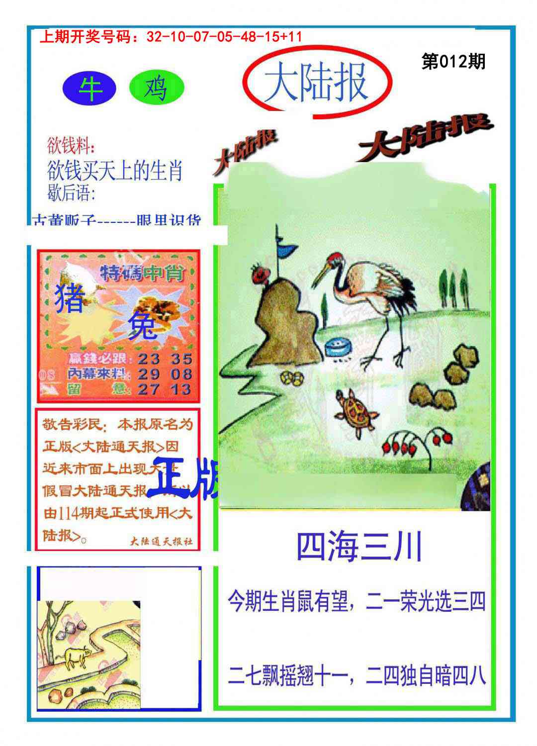 012期大陆报[图]