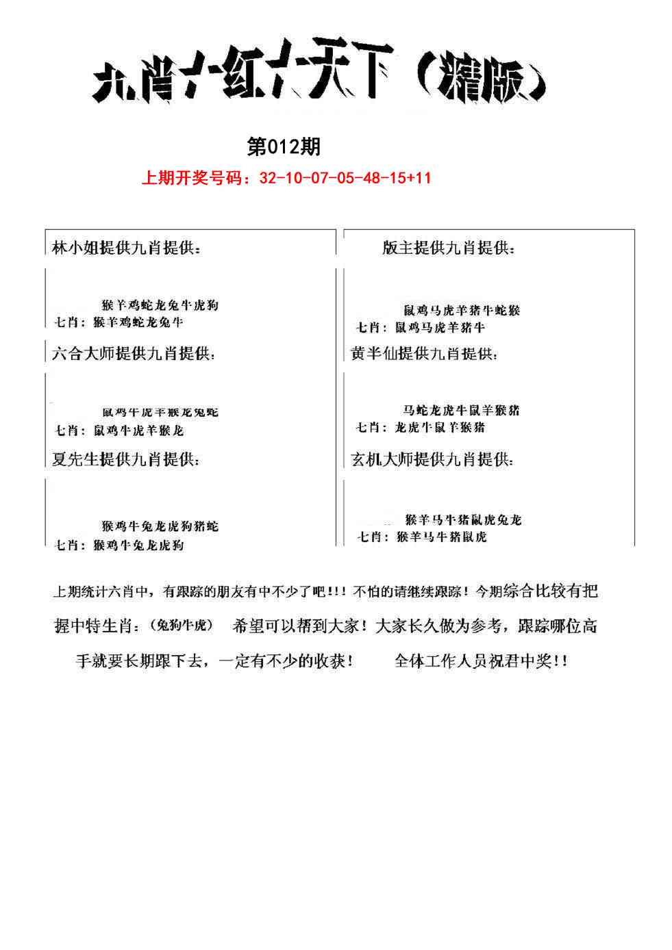 012期九肖红天下精版[图]