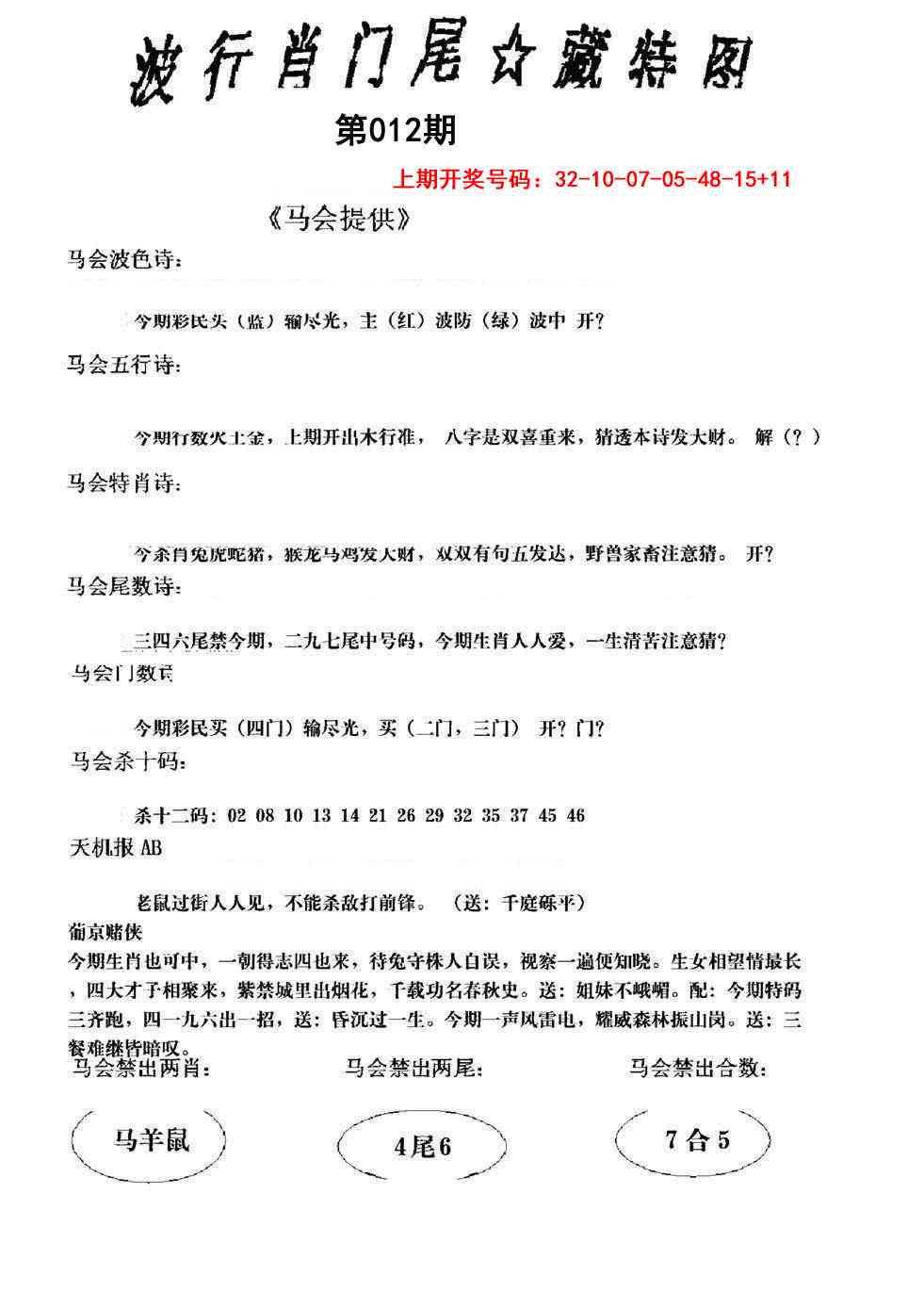 012期波行肖尾藏特图[图]