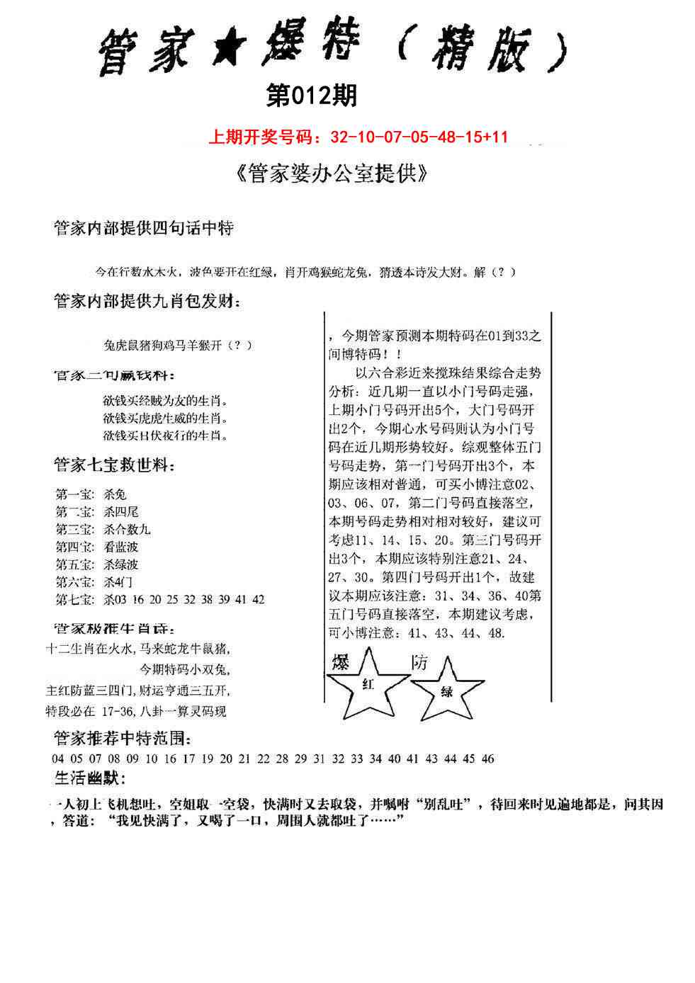 012期管家爆特精版[图]