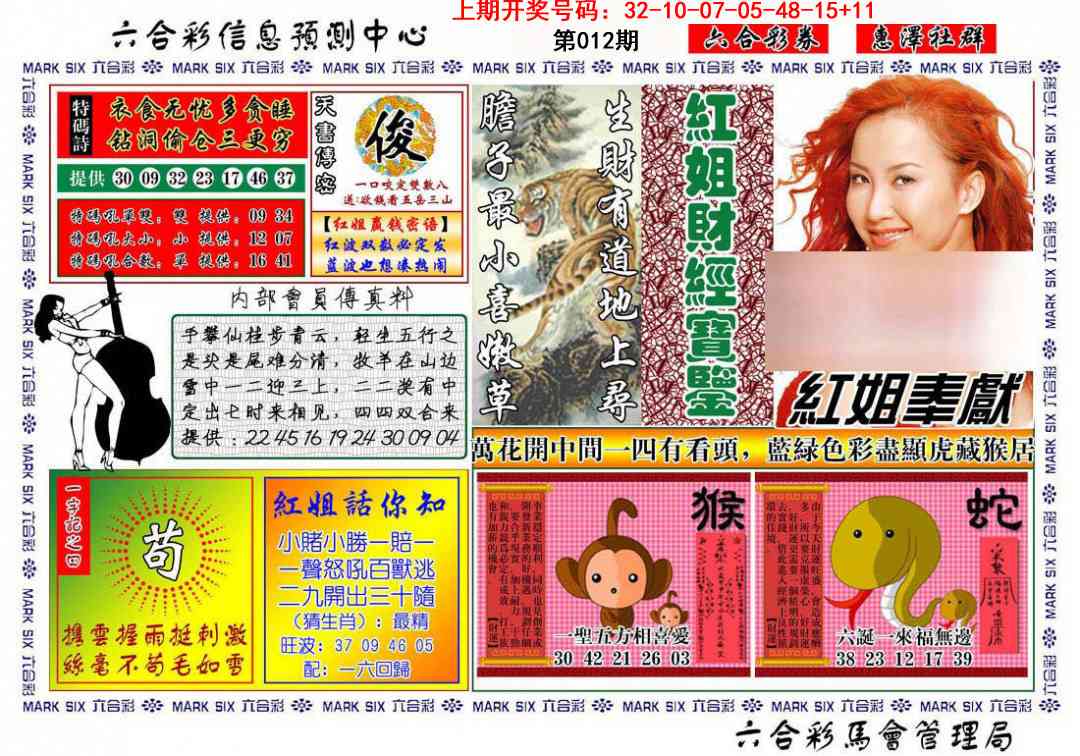 012期红姐财经宝鉴[图]