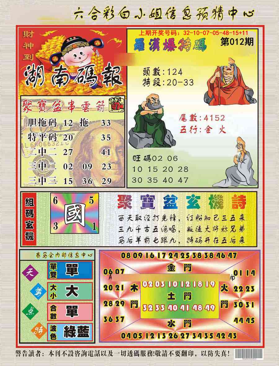 012期湖南码报[图]