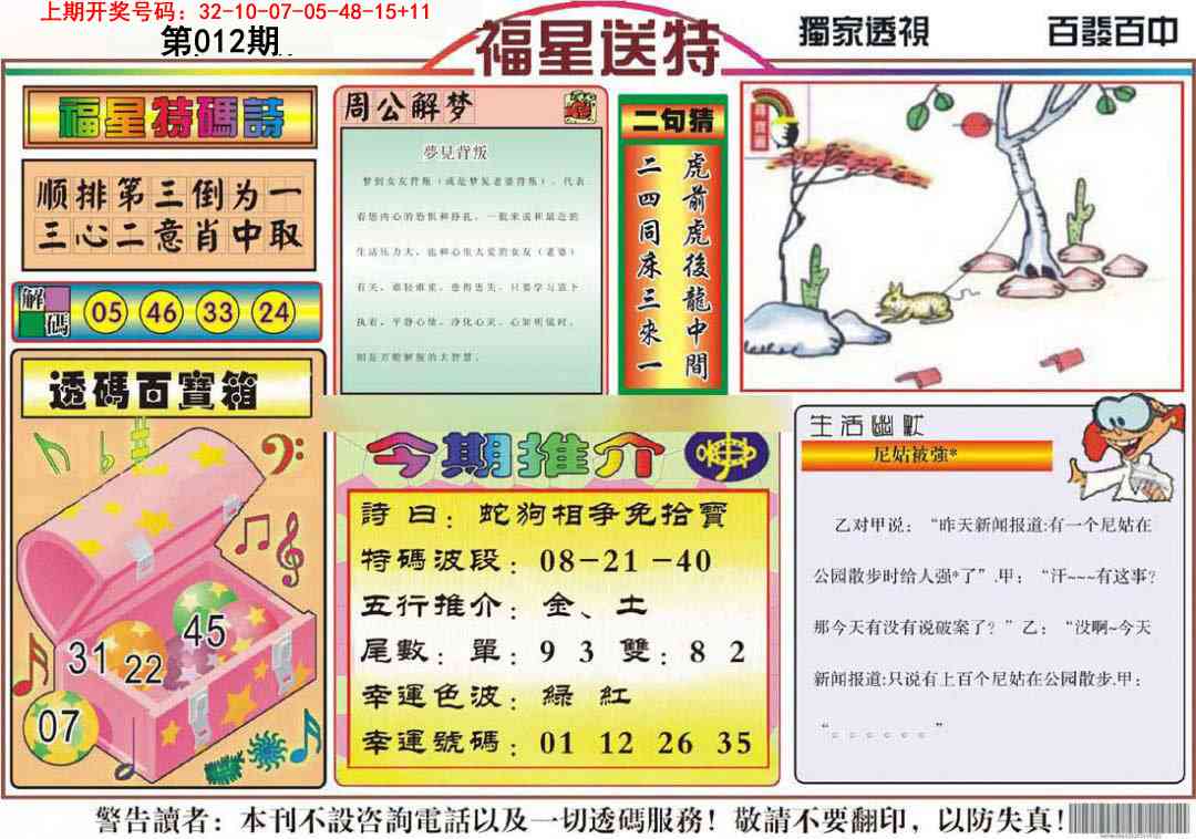 012期福星送特[图]