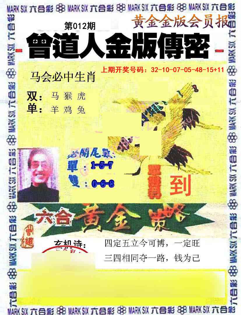 012期曾道人传密[图]