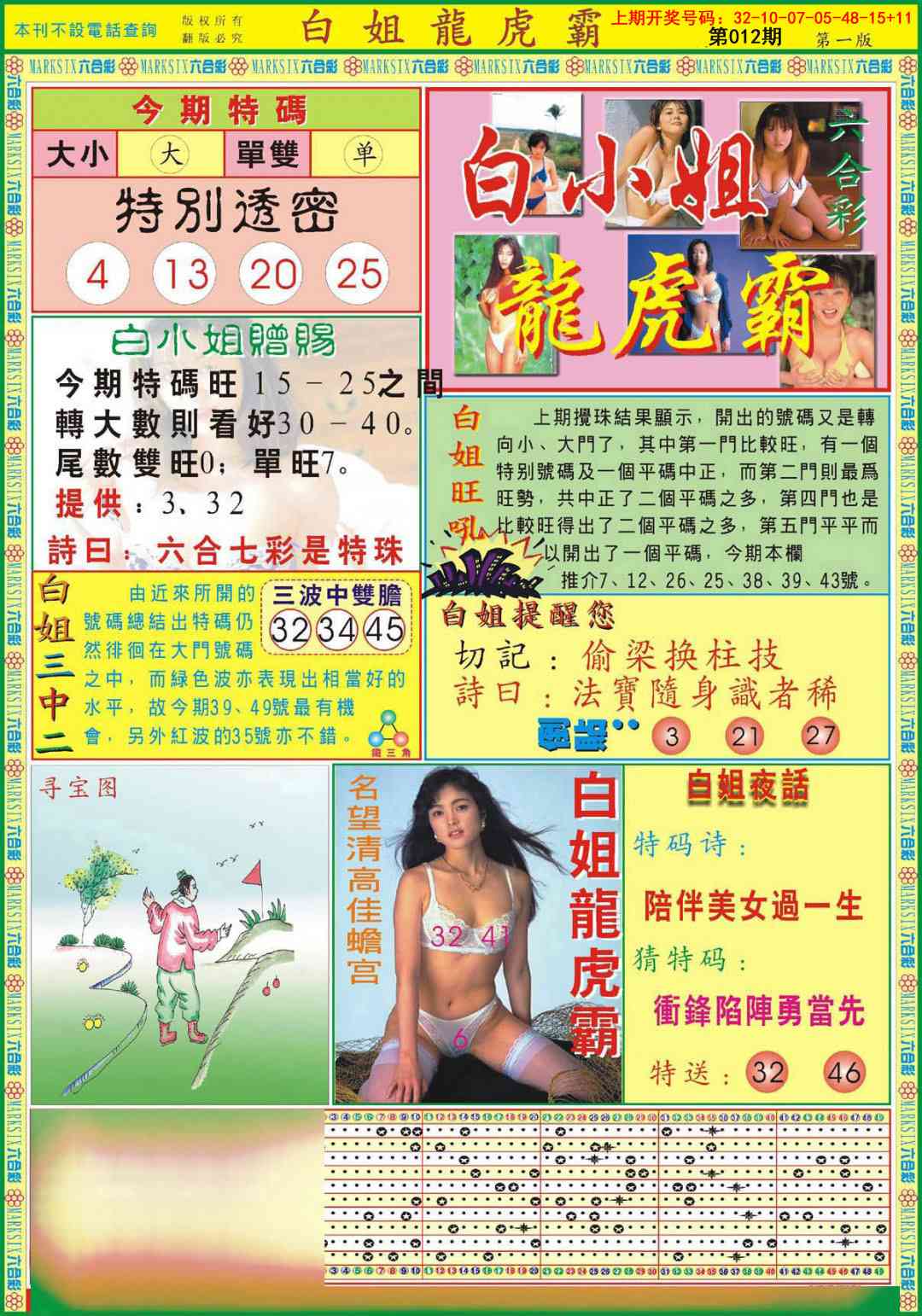 012期白小姐龙虎霸A[图]