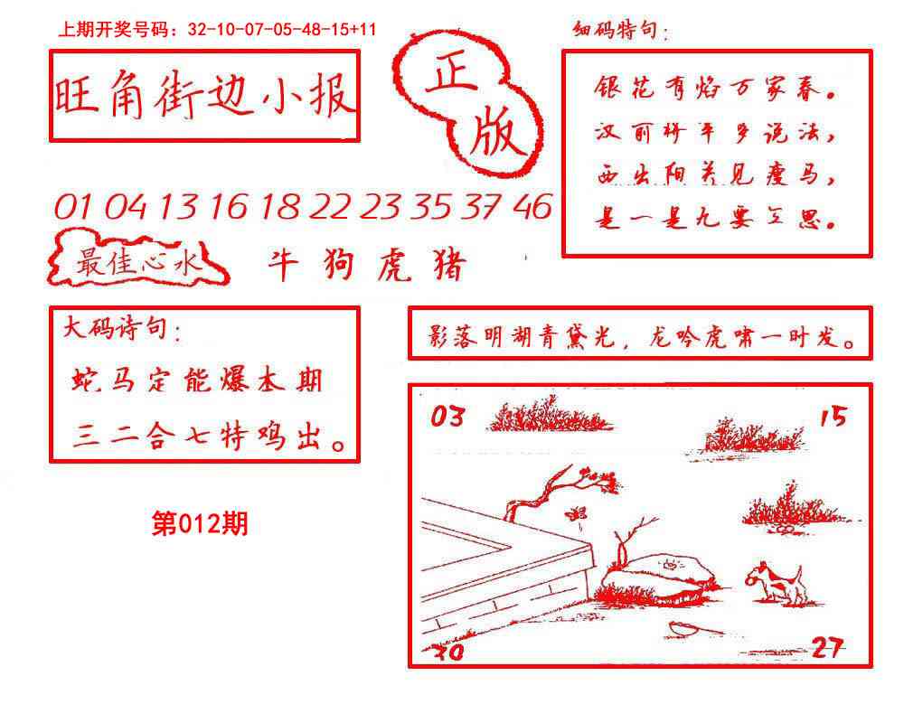 012期旺角街边小报[图]