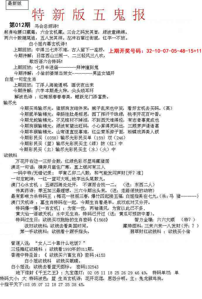 012期特新五鬼A[图]