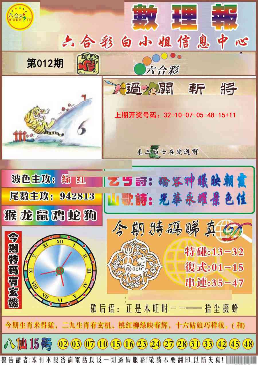 012期九龙数理报[图]