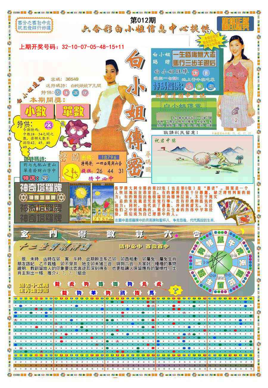 012期(新版)白小姐祺袍A[图]