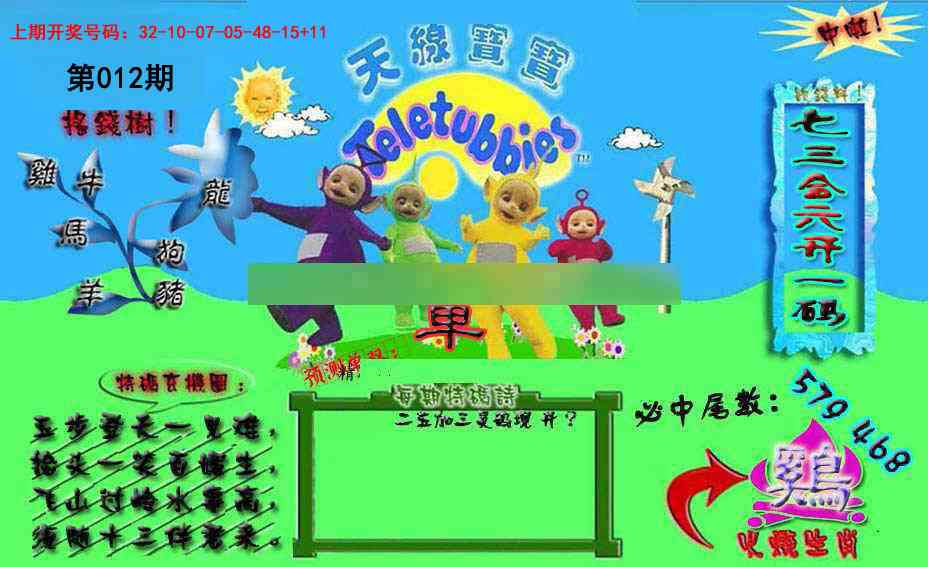 012期宝宝特码图[图]