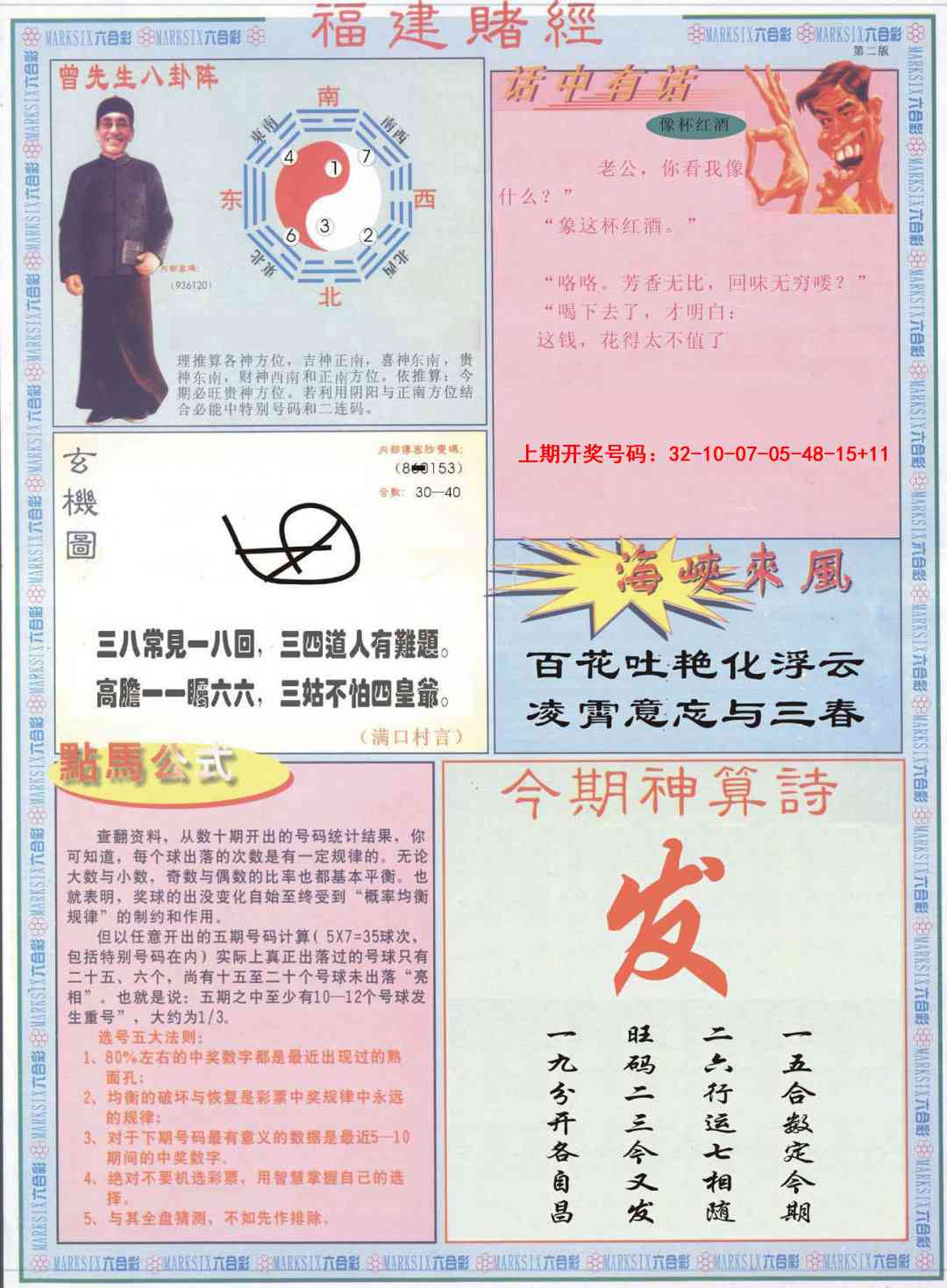 012期福建赌经B[图]