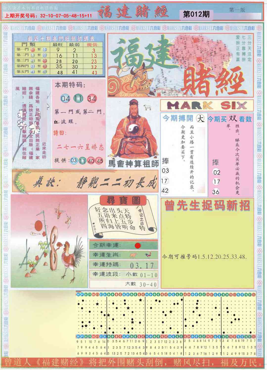 012期福建赌经A[图]