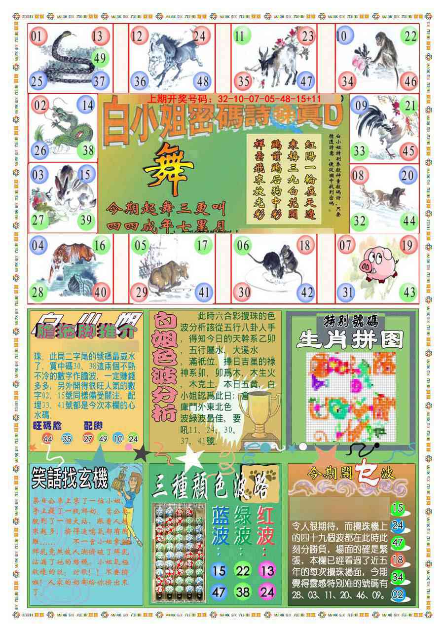 012期(新版)白小姐祺袍B[图]