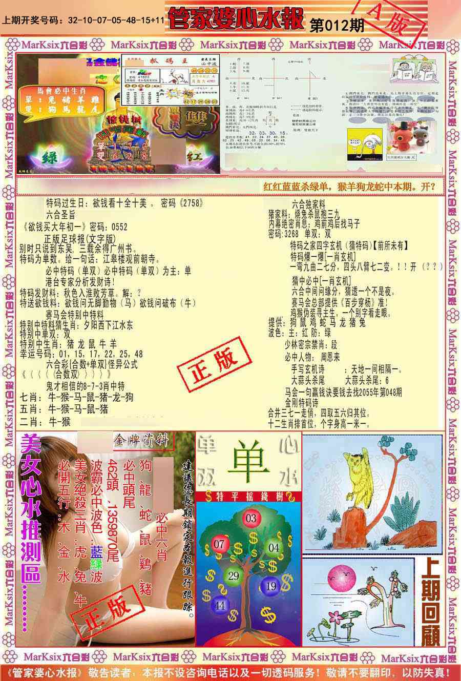 012期管家婆心水报A[图]