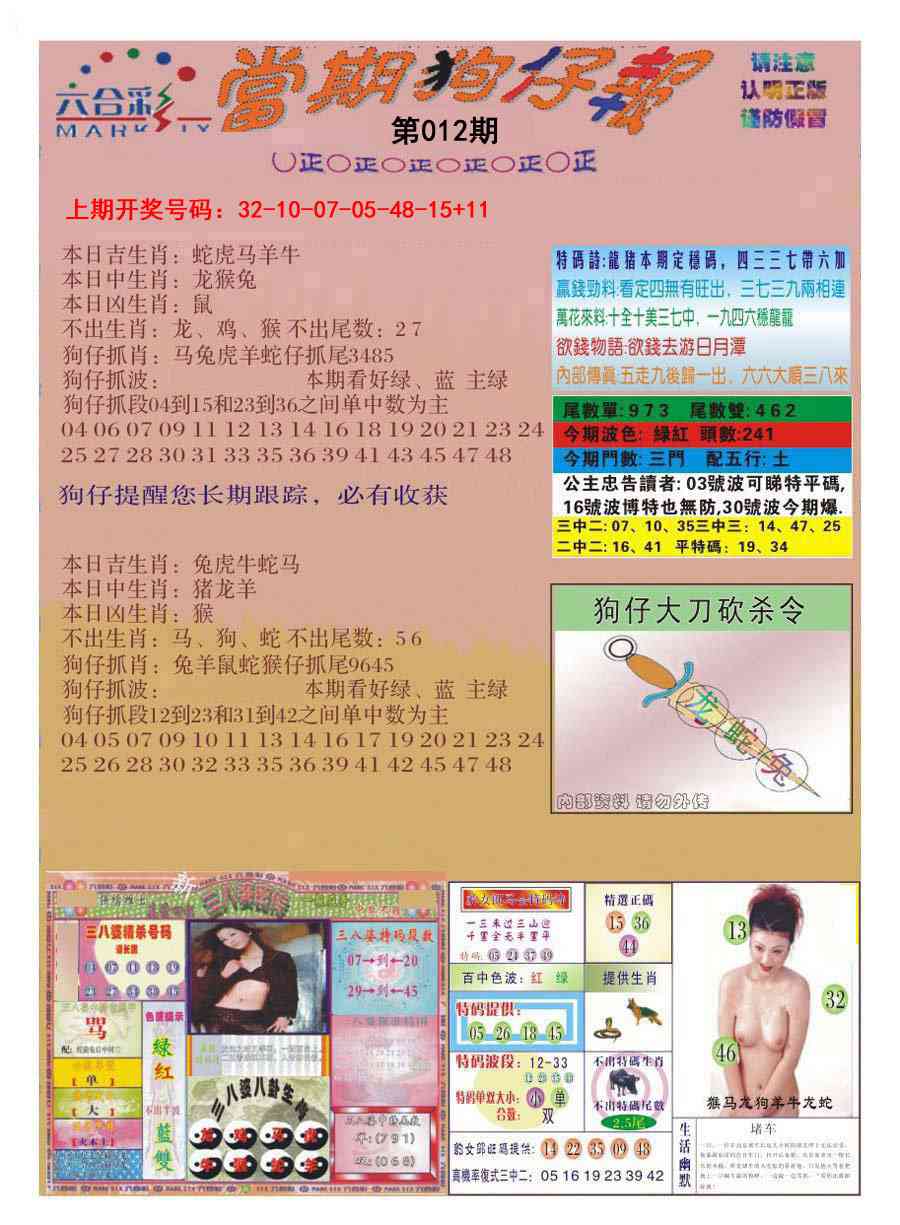 012期当期狗仔版[图]
