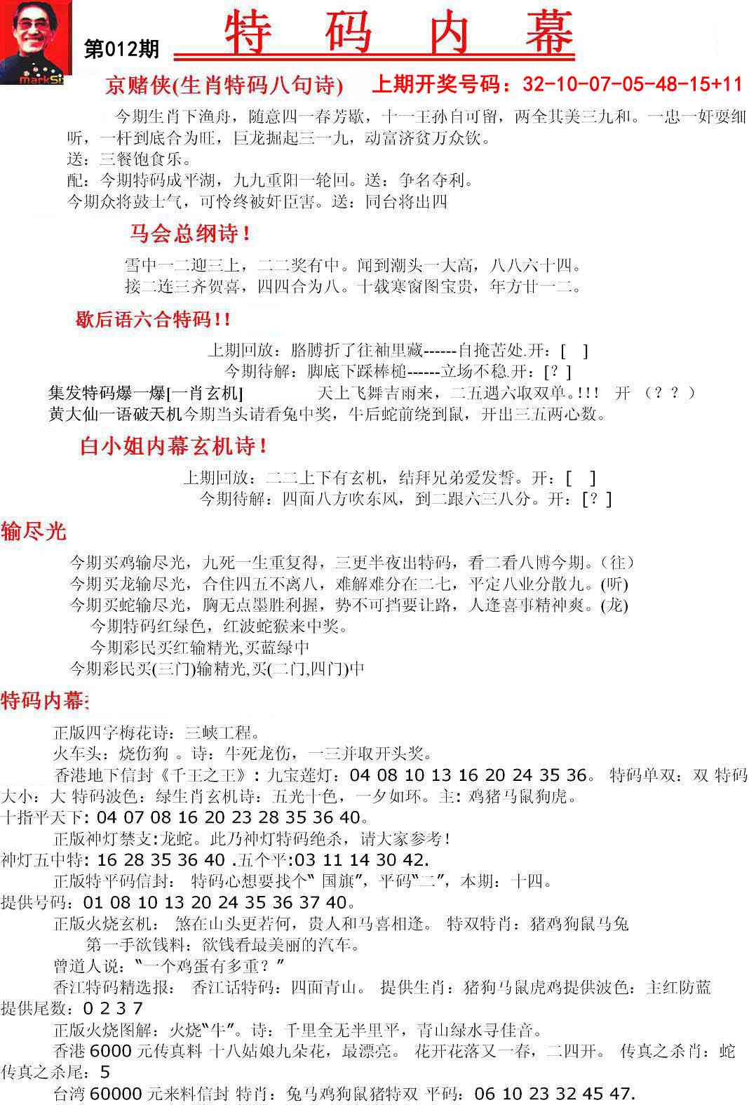 012期特码内幕A[图]