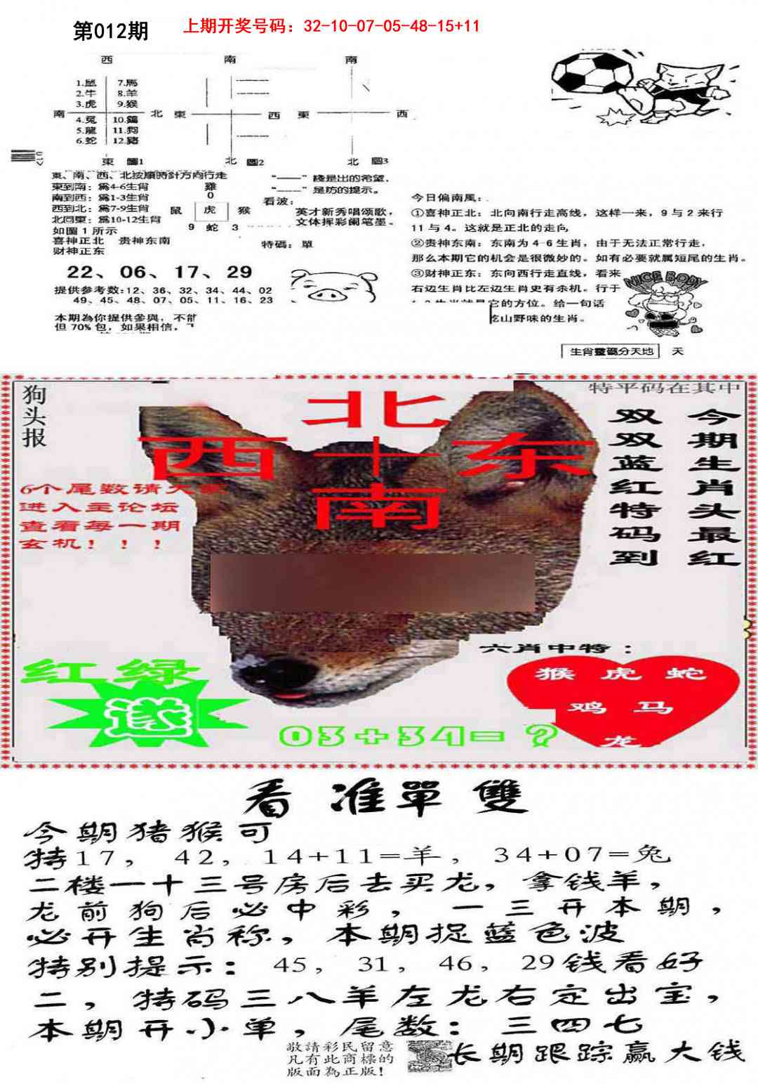 012期特码内幕B[图]