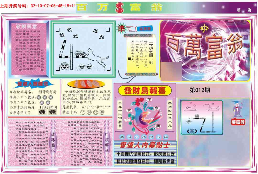 012期百万富翁A[图]