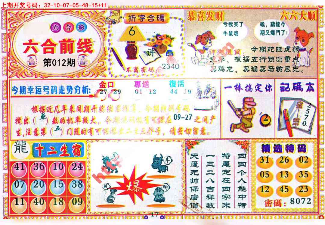 012期六合前线[图]