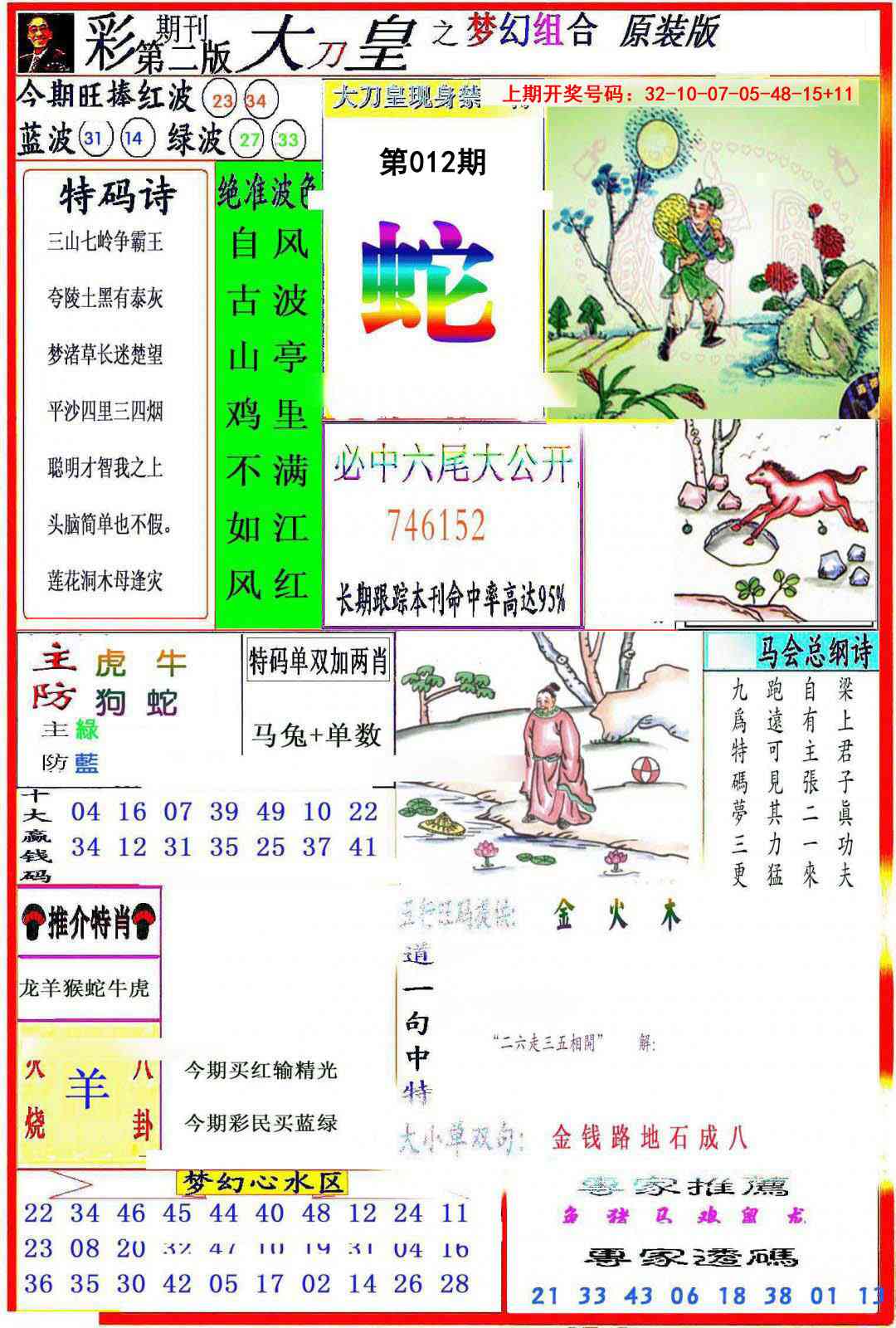 012期大刀皇之(梦幻组合)[图]