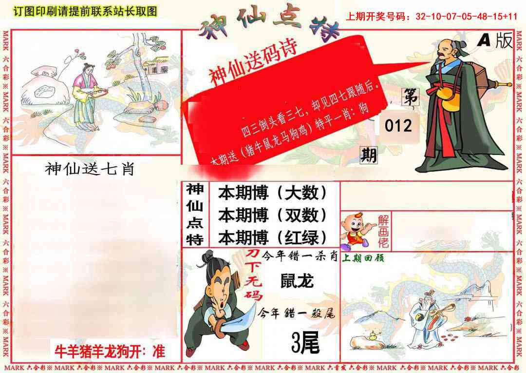 012期神仙点特A(精)[图]