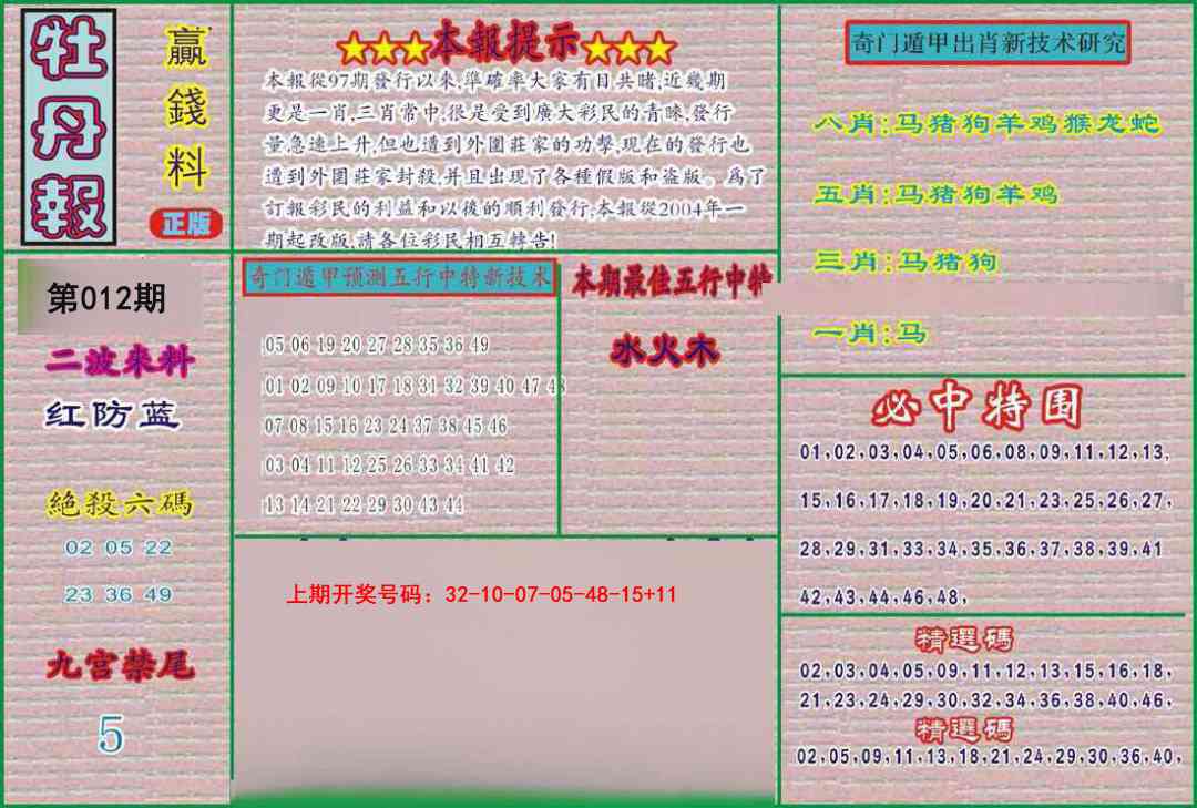 012期牡丹报[图]
