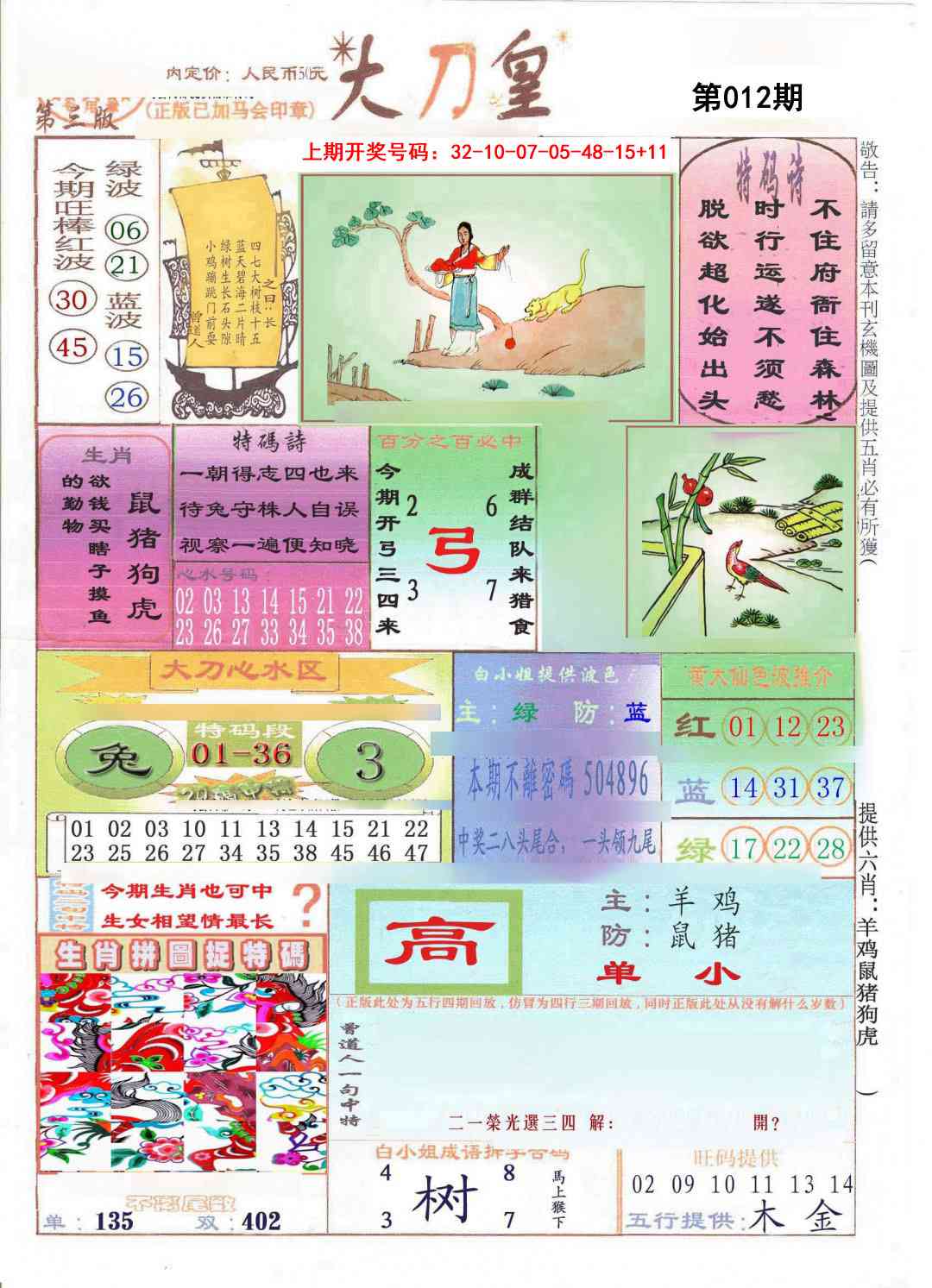 012期大刀皇[图]