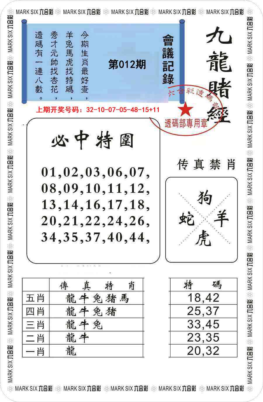 012期九龙赌经[图]