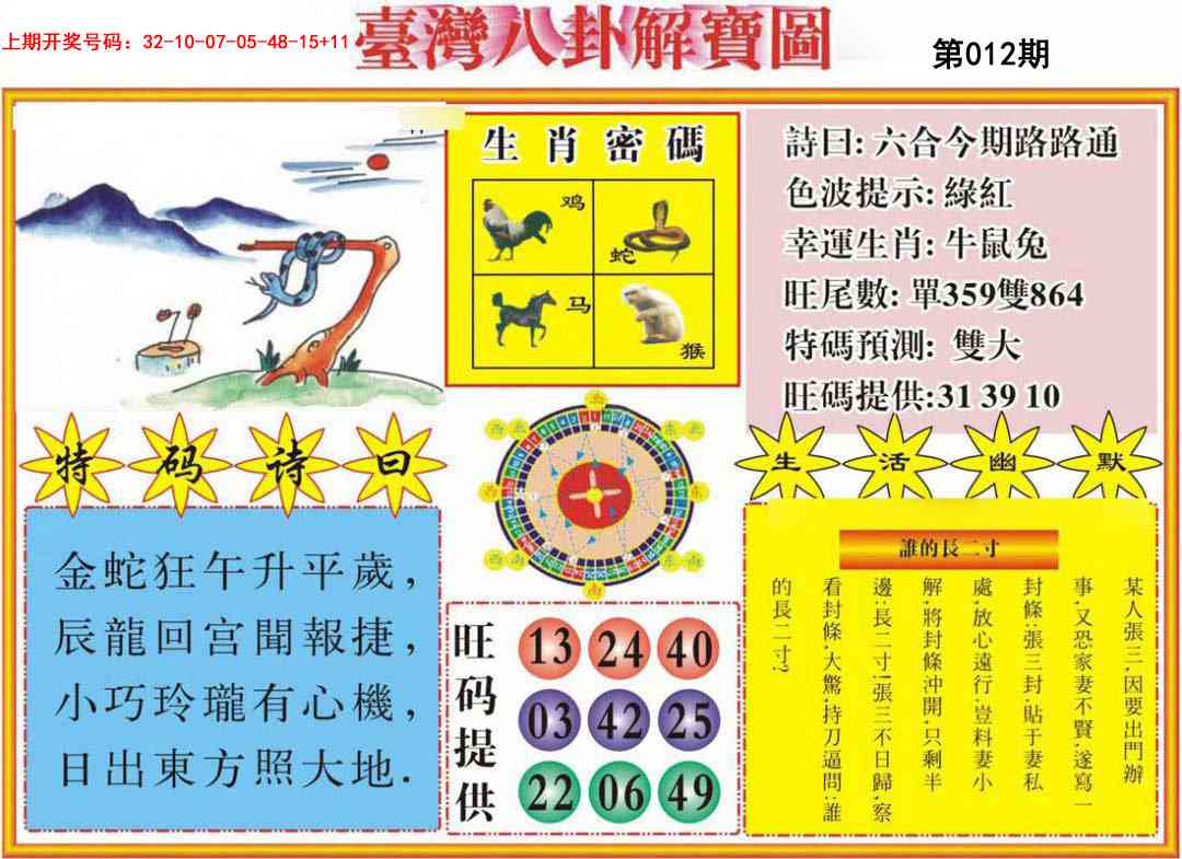 012期台湾八卦解宝图[图]