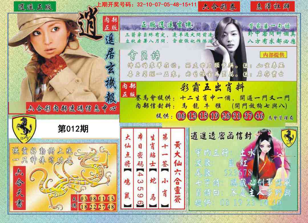 012期逍遥玄机报[图]