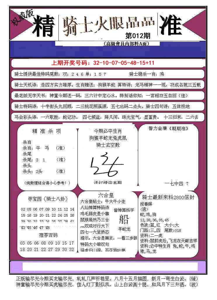 012期骑士火眼晶晶B[图]