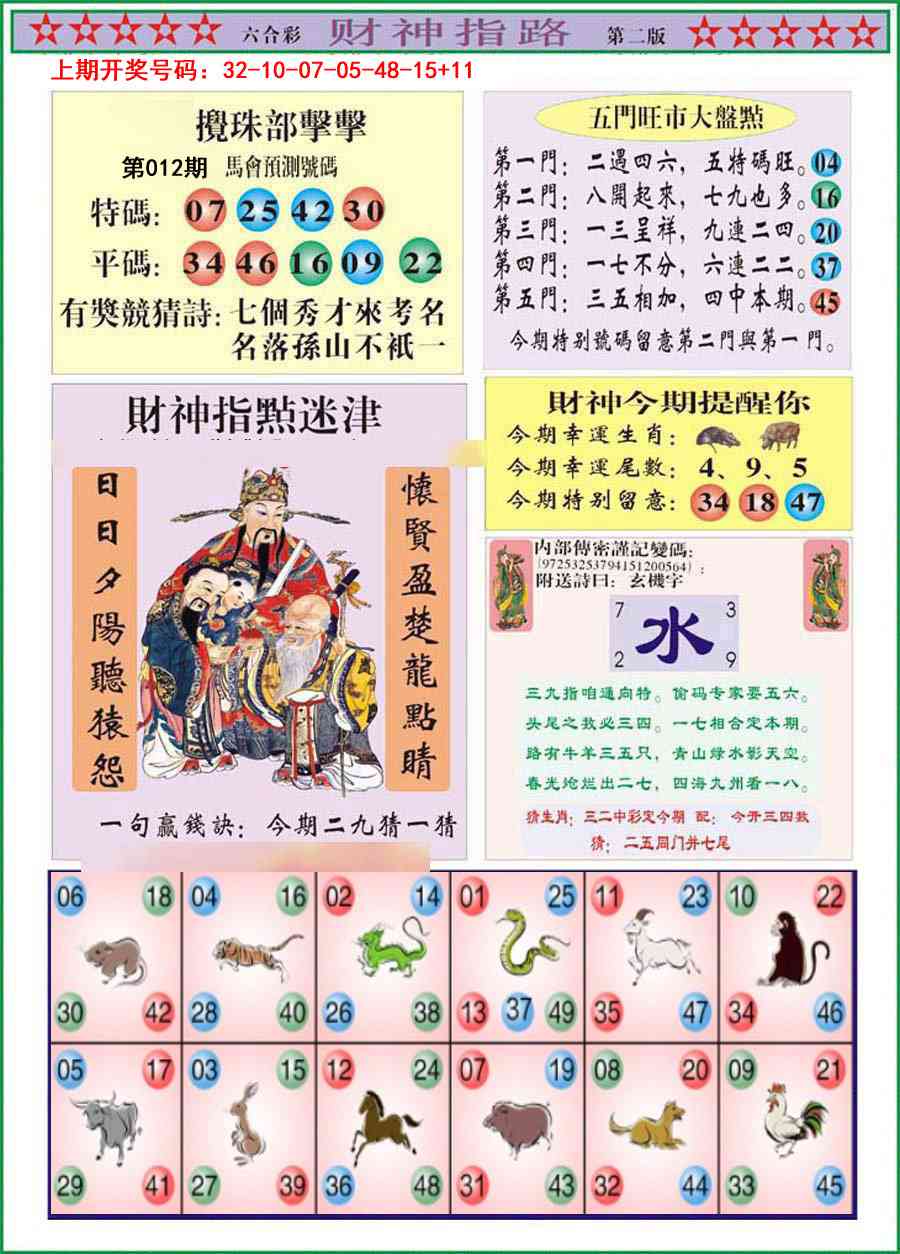 012期财神指路B[图]